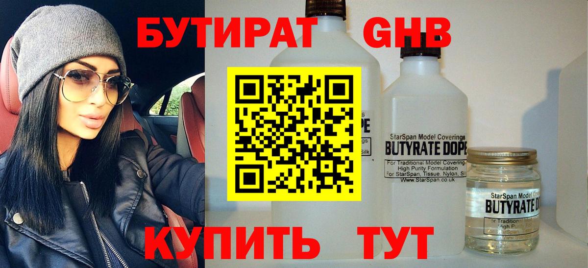 Бутират BDO 33% Хасавюрт