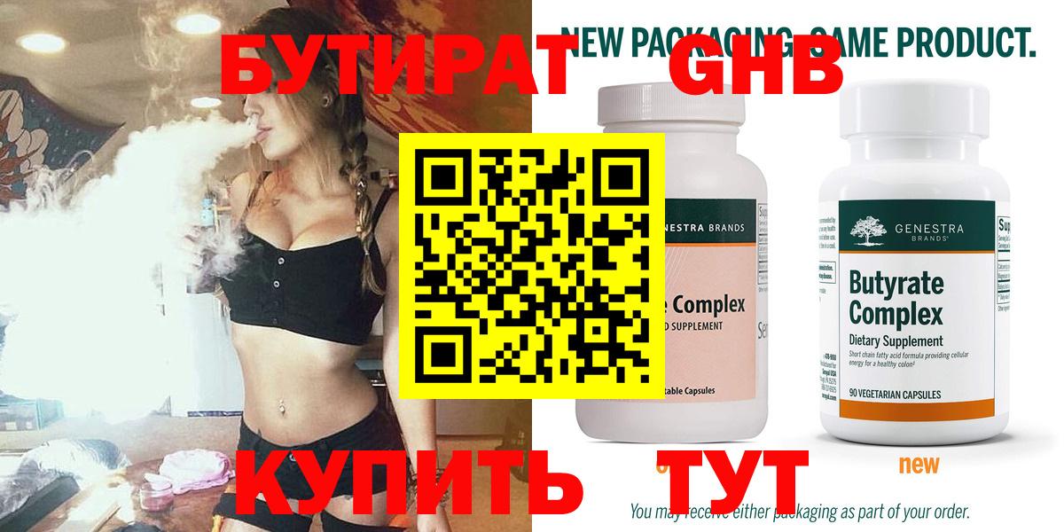Хасавюрт  Бутират бутик  Вход с VPN 