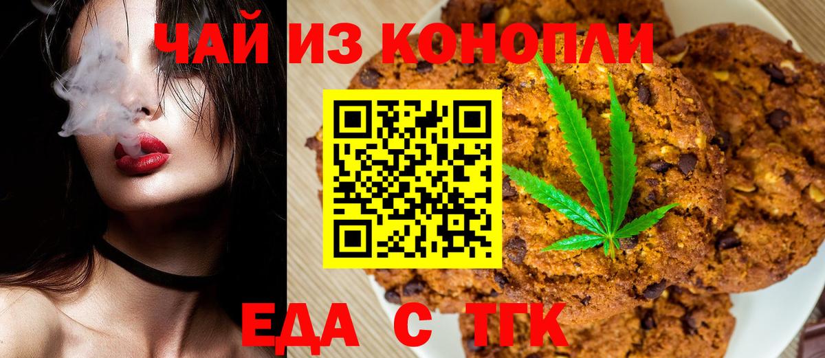 Еда ТГК марихуана  Вход с VPN  Хасавюрт 