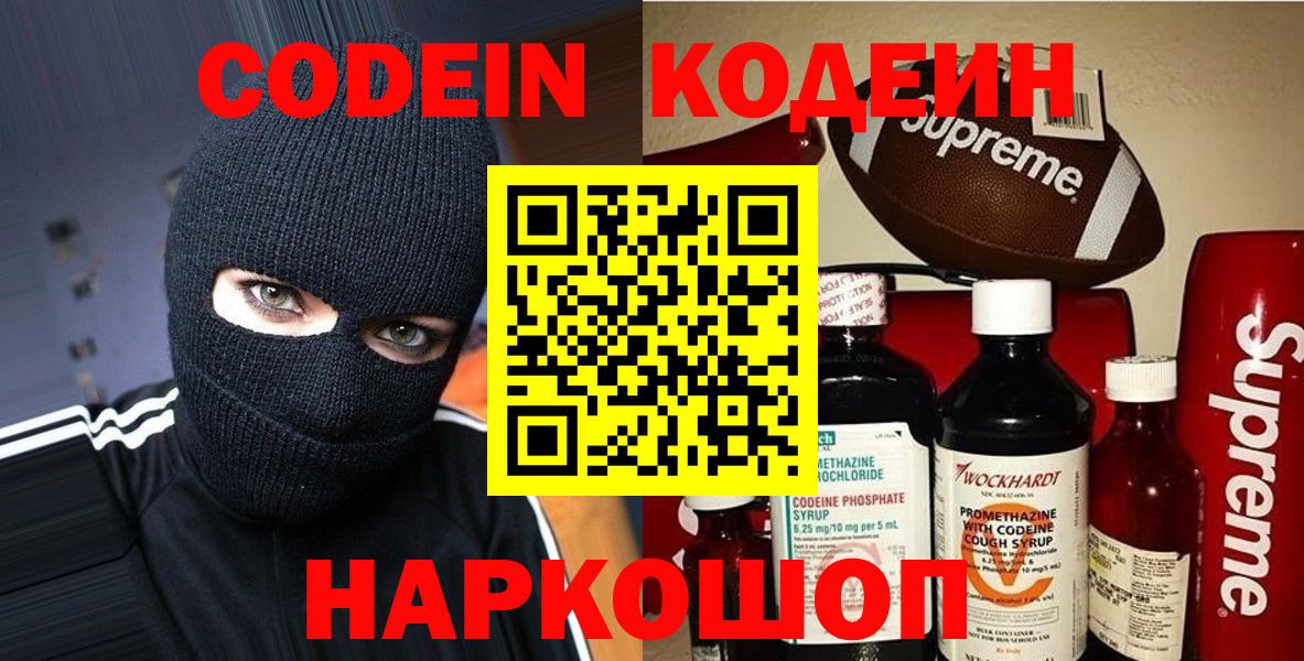 Codein Purple Drank Хасавюрт