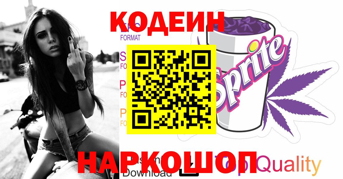 Хасавюрт  Кодеиновый сироп Lean напиток Lean (лин)  Кодеиновый сироп Lean напиток Lean (лин)  Вход с VPN 
